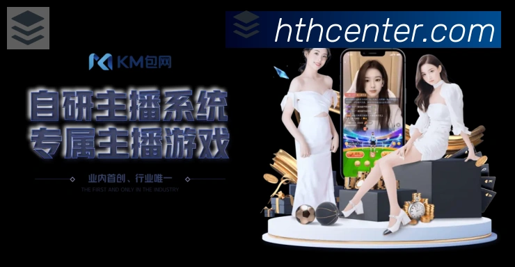 华体会体育服务体系